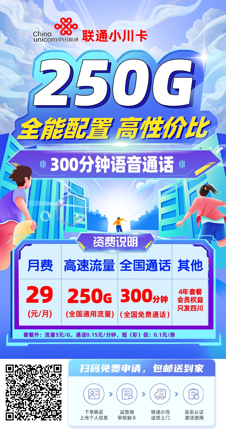 2025年(最新)四川流量卡推荐高性价比，联通移动电信广电卡，每日更新，免费申请