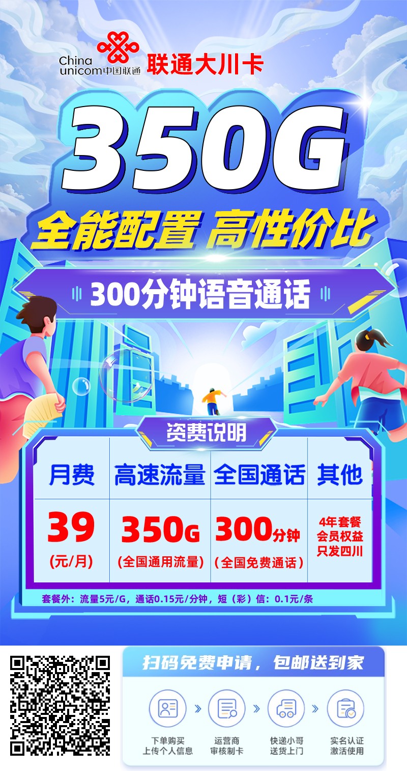 2025年(最新)四川流量卡推荐高性价比，联通移动电信广电卡，每日更新，免费申请