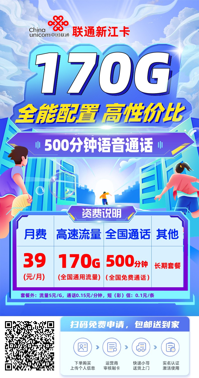 2025年(最新)新疆流量卡推荐高性价比，联通移动电信广电卡，每日更新，免费申请
