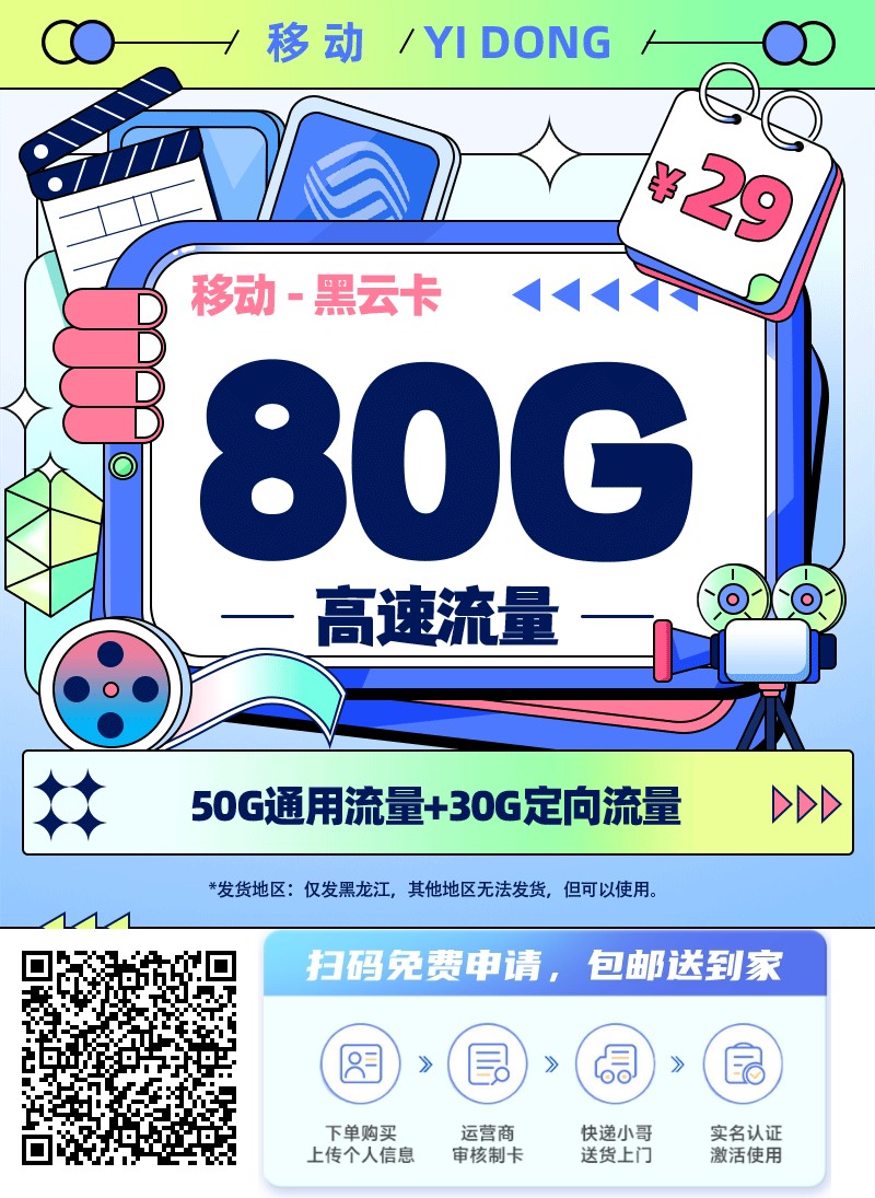 2025年(最新)黑龙江流量卡推荐高性价比，联通移动电信广电卡，每日更新，免费申请