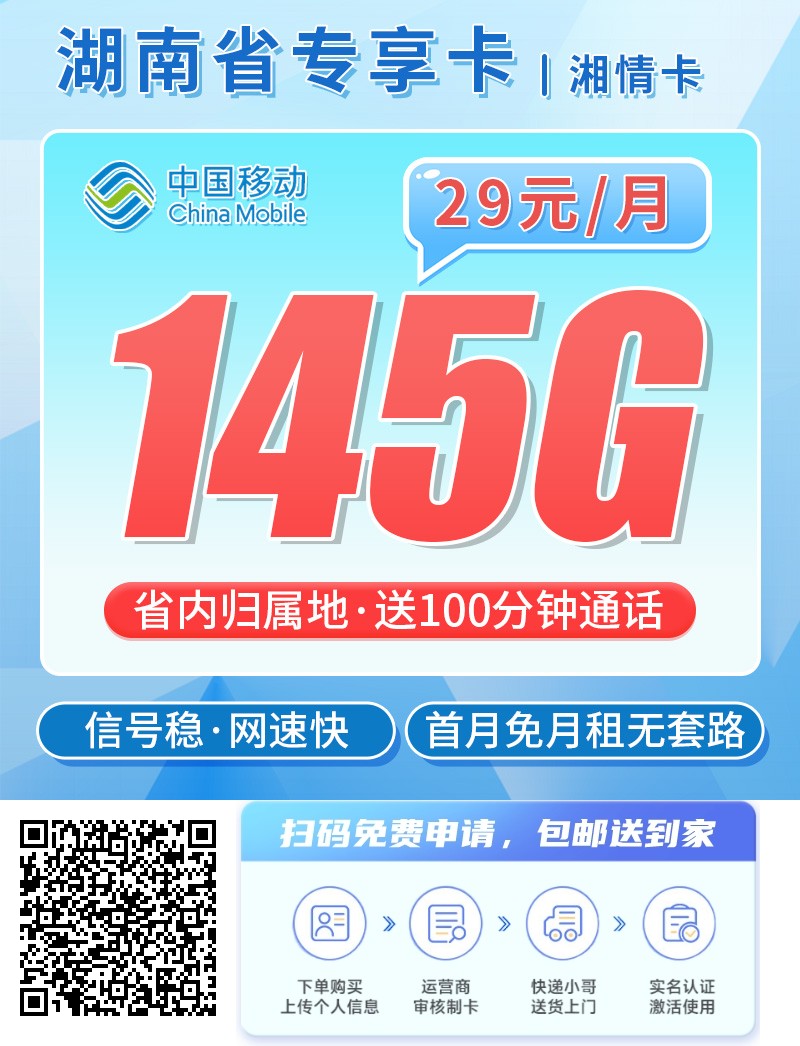 2025年(最新)湖南流量卡推荐高性价比，联通移动电信广电卡，每日更新，免费申请