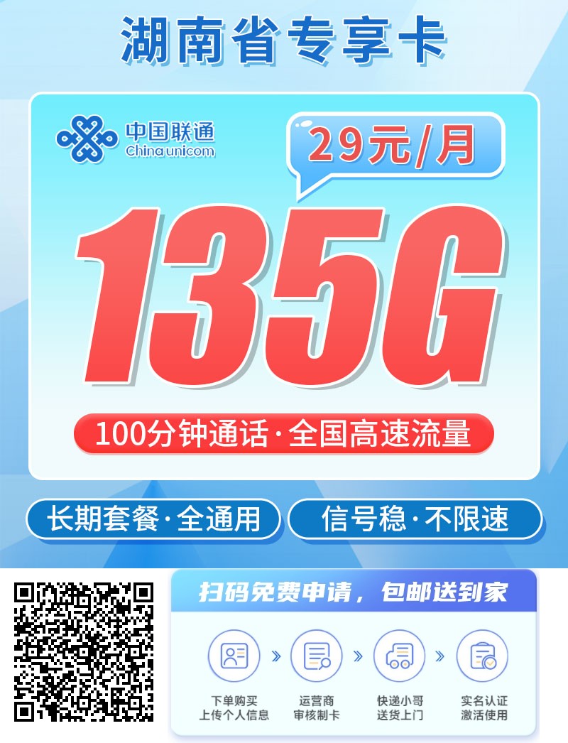 2025年(最新)湖南流量卡推荐高性价比，联通移动电信广电卡，每日更新，免费申请