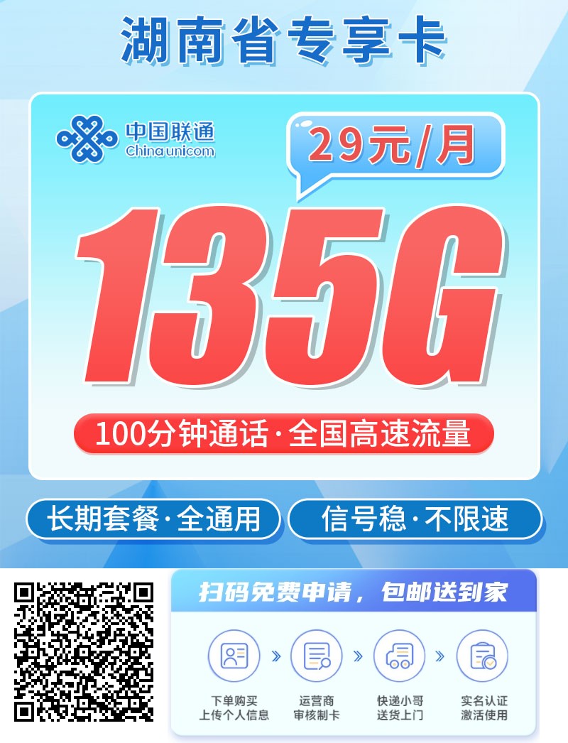 2025年(最新)湖南流量卡推荐高性价比，联通移动电信广电卡，每日更新，免费申请