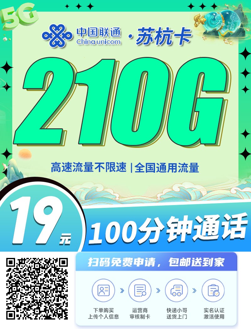 2025年(最新)江苏流量卡推荐高性价比，联通移动电信广电卡，每日更新，免费申请
