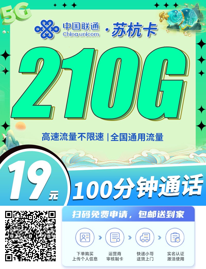 2025年(最新)江苏流量卡推荐高性价比，联通移动电信广电卡，每日更新，免费申请