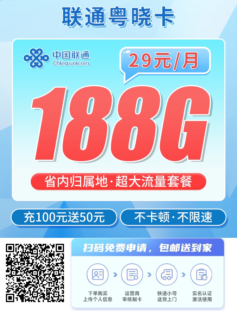 2025年(最新)广东流量卡推荐高性价比，联通移动电信广电卡，每日更新，免费申请
