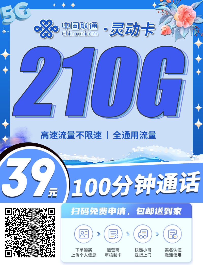2025年(最新)江苏流量卡推荐高性价比，联通移动电信广电卡，每日更新，免费申请