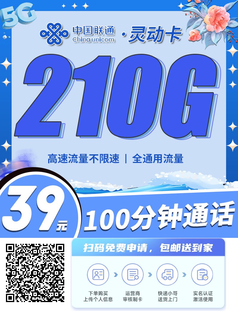 2025年(最新)江苏流量卡推荐高性价比，联通移动电信广电卡，每日更新，免费申请