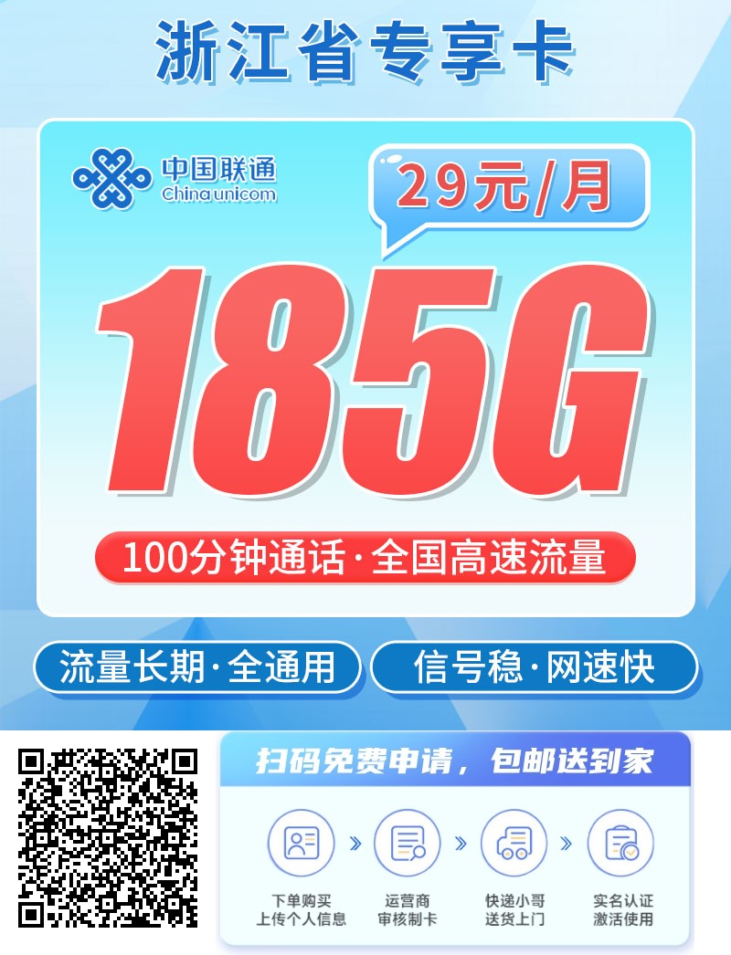 2025年(最新)浙江流量卡推荐高性价比，联通移动电信广电卡，每日更新，免费申请