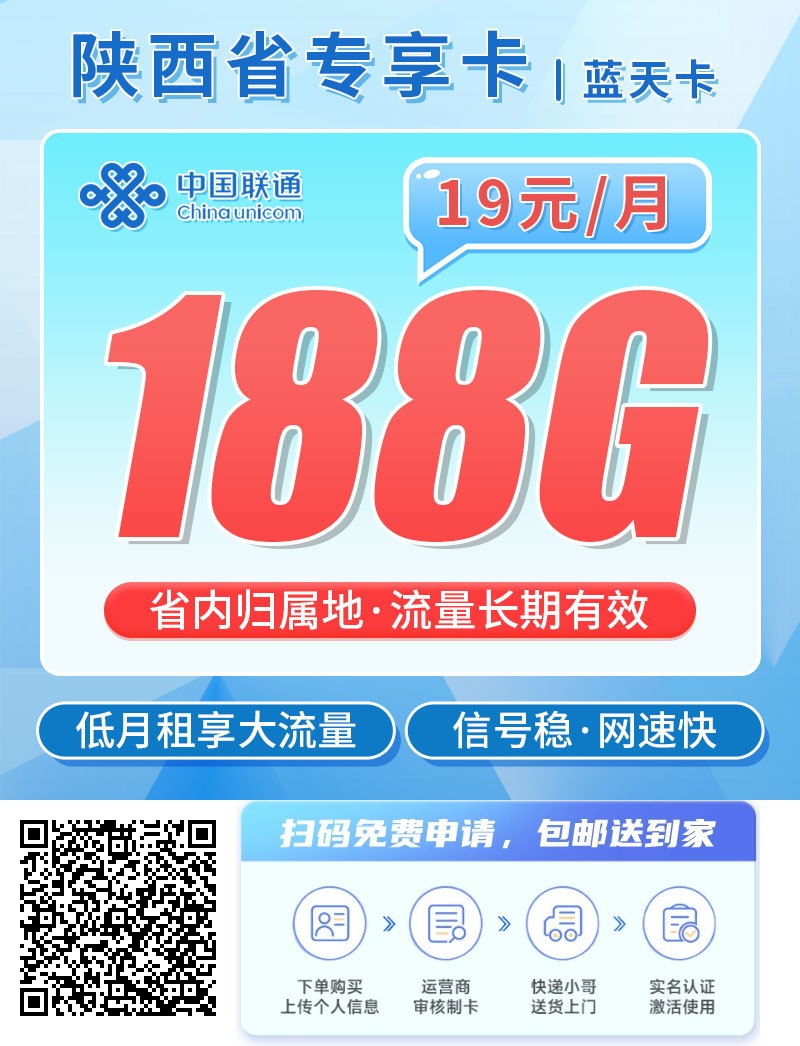 2025年(最新)陕西流量卡推荐高性价比，联通移动电信广电卡，每日更新，免费申请