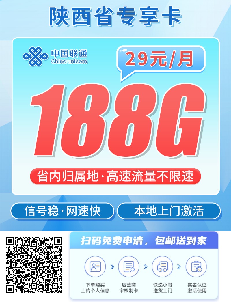 2025年(最新)陕西流量卡推荐高性价比，联通移动电信广电卡，每日更新，免费申请