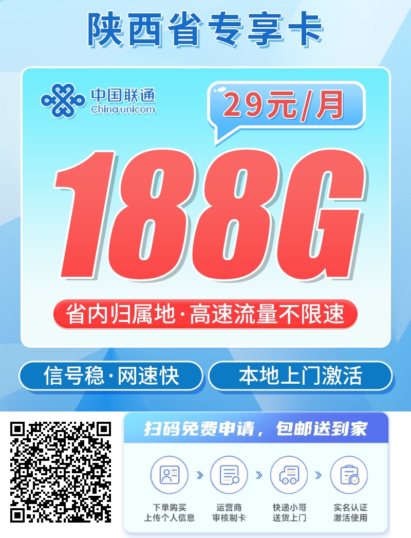 2025年(最新)陕西流量卡推荐高性价比，联通移动电信广电卡，每日更新，免费申请