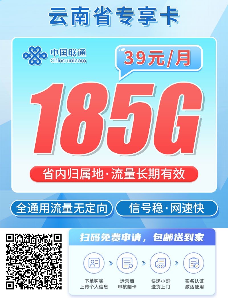 2025年(最新)云南流量卡推荐高性价比，联通移动电信广电卡，每日更新，免费申请