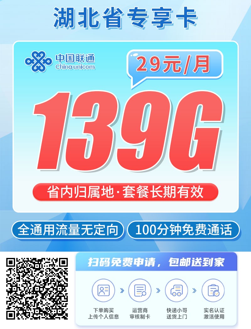 2025年(最新)湖北流量卡推荐高性价比，联通移动电信广电卡，每日更新，免费申请
