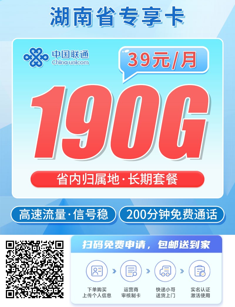 2025年(最新)湖南流量卡推荐高性价比，联通移动电信广电卡，每日更新，免费申请