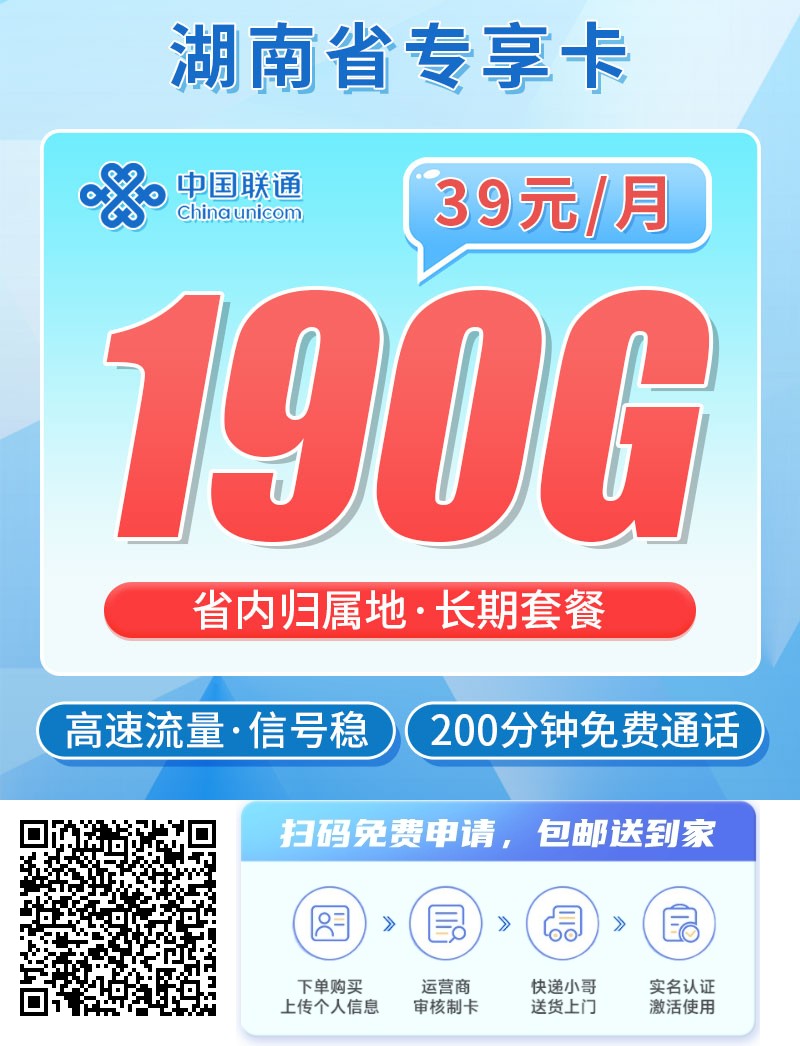 2025年(最新)湖南流量卡推荐高性价比，联通移动电信广电卡，每日更新，免费申请