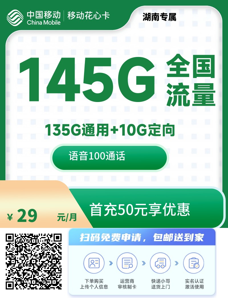 2025年(最新)湖南流量卡推荐高性价比，联通移动电信广电卡，每日更新，免费申请