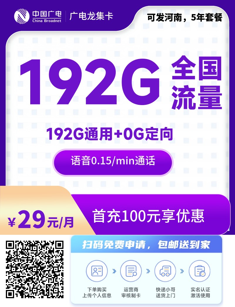 2025年(最新)河南流量卡推荐高性价比，联通移动电信广电卡，每日更新，免费申请
