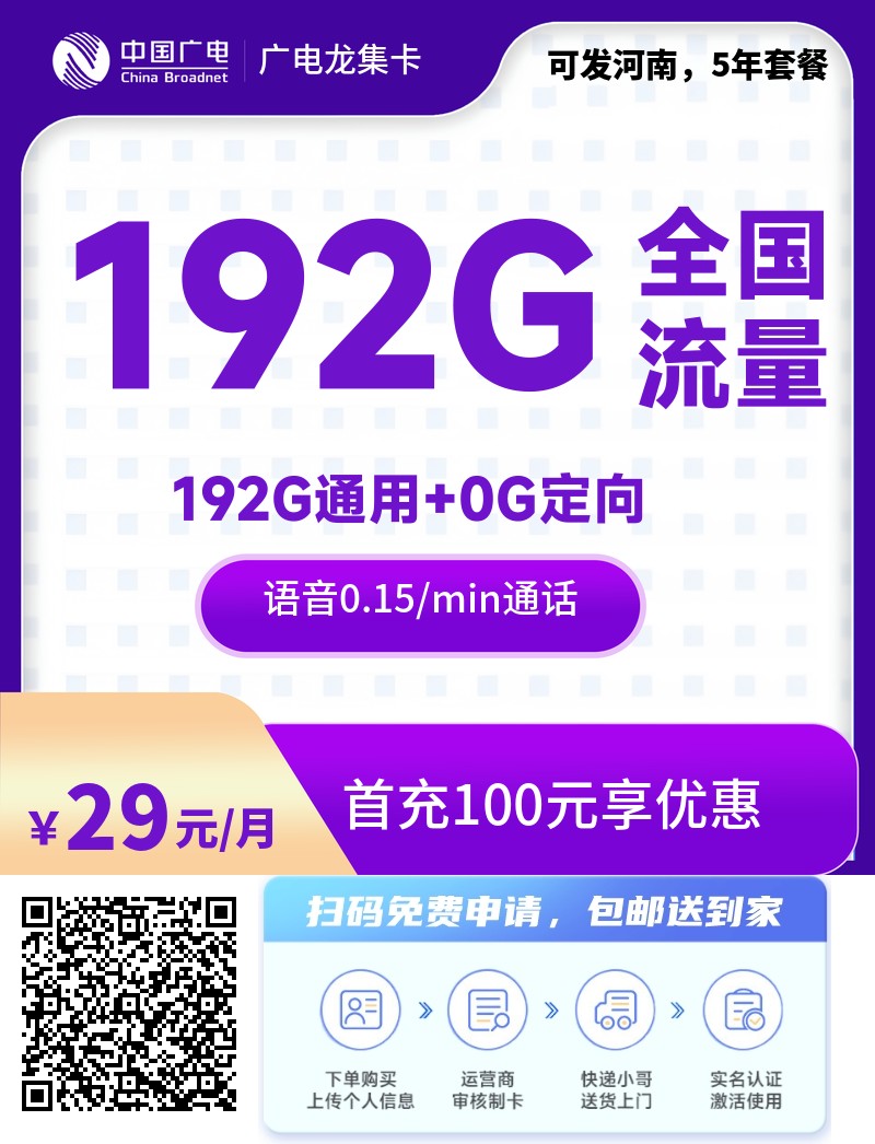 2025年(最新)河南流量卡推荐高性价比，联通移动电信广电卡，每日更新，免费申请