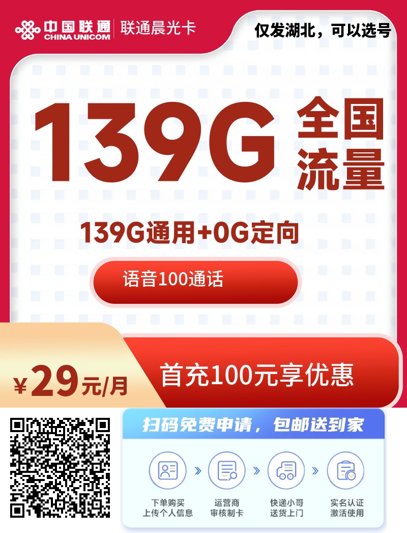 2025年(最新)湖北流量卡推荐高性价比，联通移动电信广电卡，每日更新，免费申请