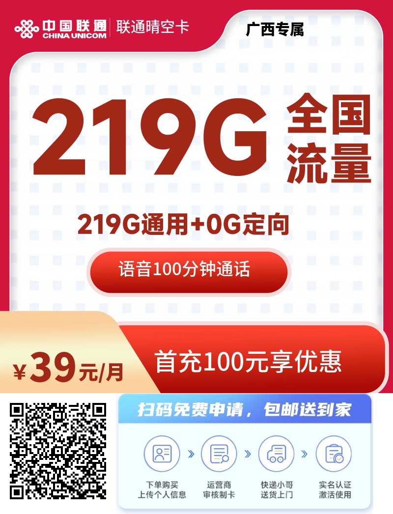 2025年(最新)广西流量卡推荐高性价比，联通移动电信广电卡，每日更新，免费申请
