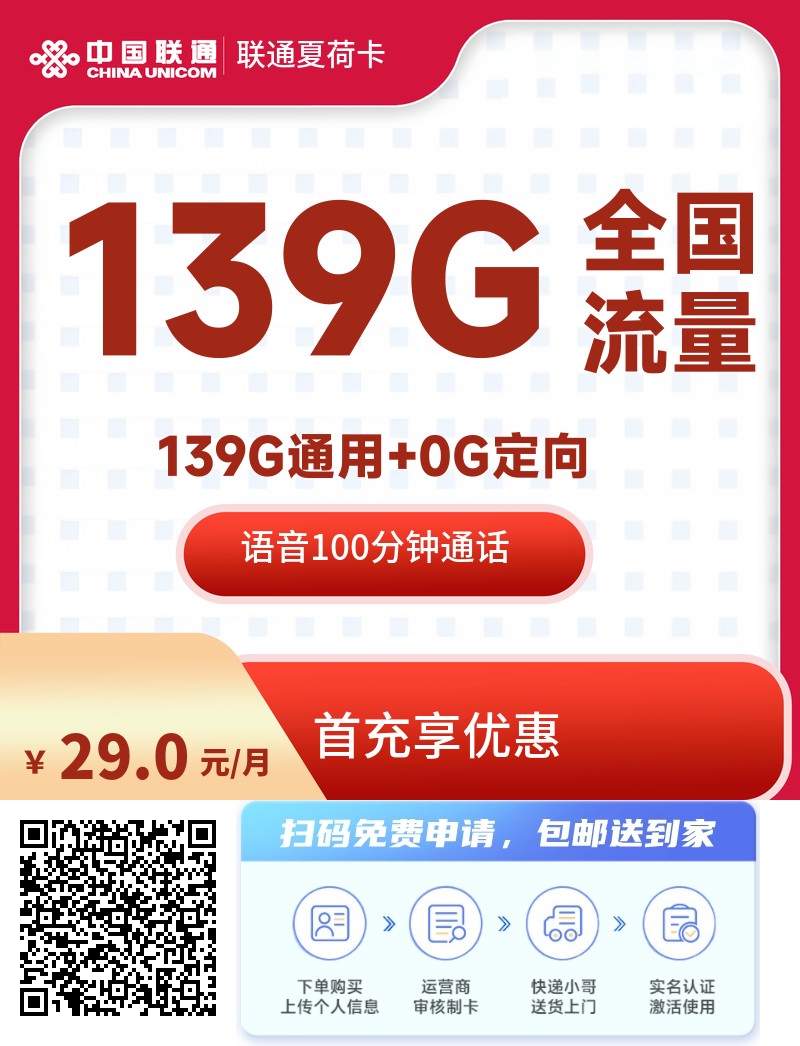 2025年(最新)湖北流量卡推荐高性价比，联通移动电信广电卡，每日更新，免费申请