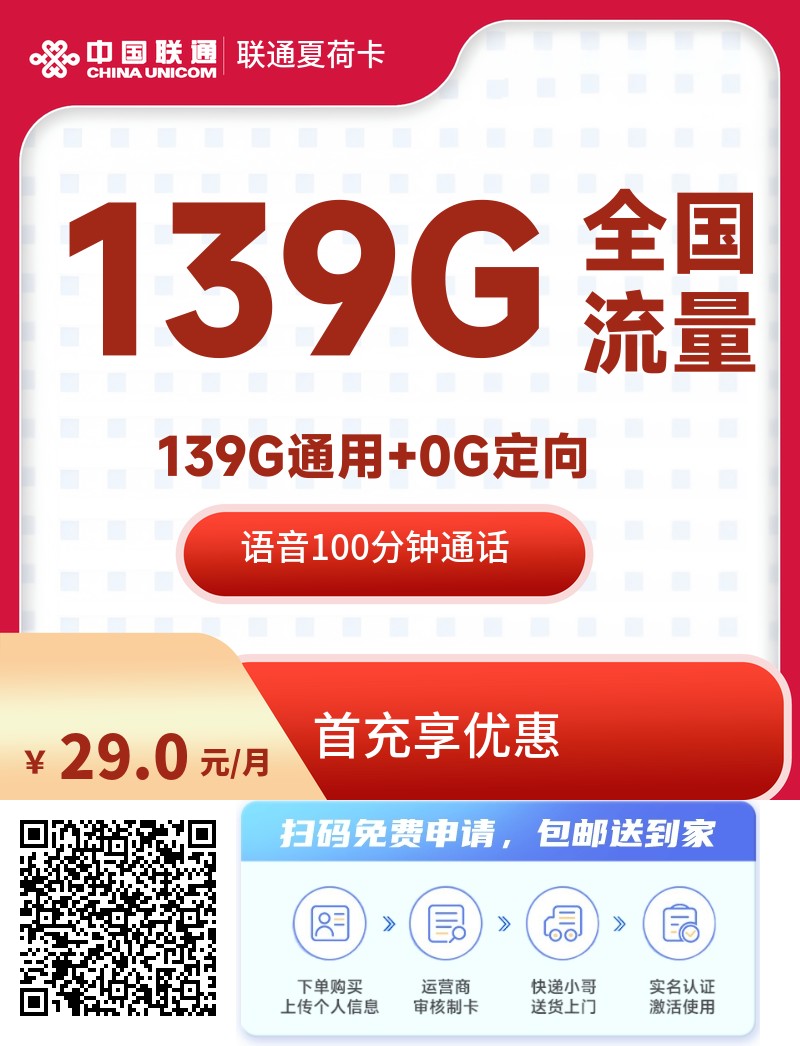 2025年(最新)湖北流量卡推荐高性价比，联通移动电信广电卡，每日更新，免费申请