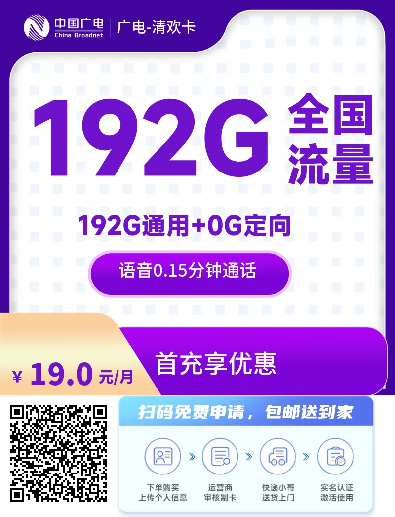 2025年10月19日最新流量卡推荐，免费申请，发全国，包邮到家