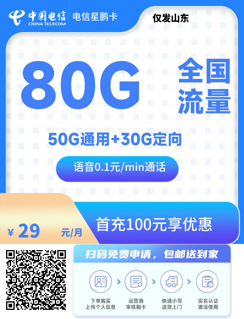 2025年(最新)山东流量卡推荐高性价比，联通移动电信广电卡，每日更新，免费申请