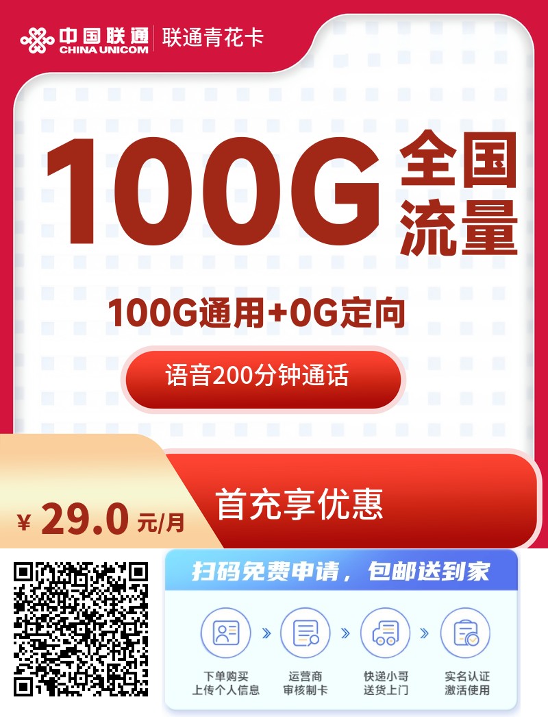 2025年(最新)重庆流量卡推荐高性价比，联通移动电信广电卡，每日更新，免费申请