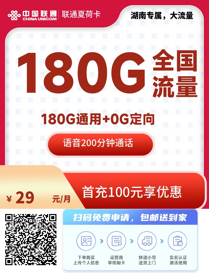 2025年(最新)湖南流量卡推荐高性价比，联通移动电信广电卡，每日更新，免费申请